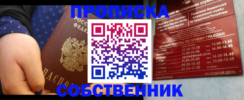 временная регистрация недорого в Новгородской области