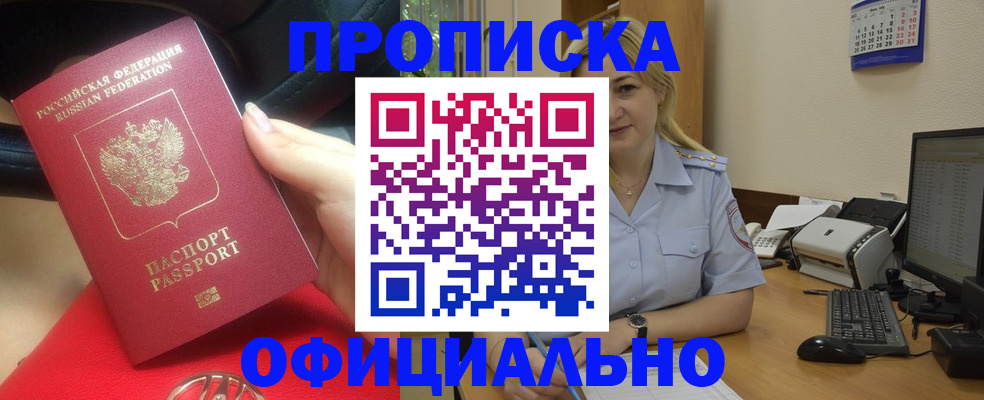 прописка законно в Новгородской области