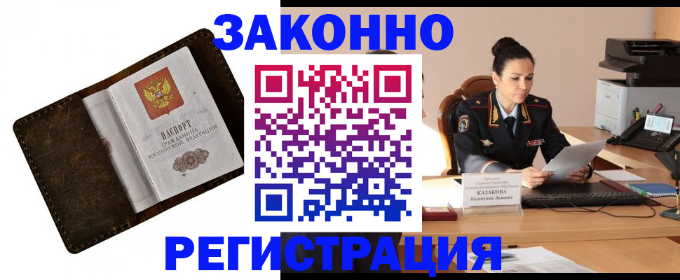 временная регистрация недорого в Новгородской области